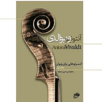 کتاب کنسرتوهایی برای ویولن (آنتونیو ویوالدی)