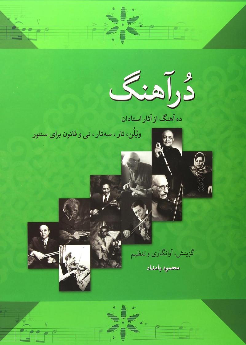 کتاب درآهنگ - Image 1