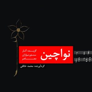 کتاب نواچین