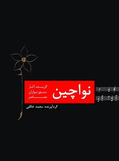 کتاب نواچین - Image 1