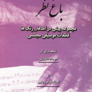 کتاب باغ نظر