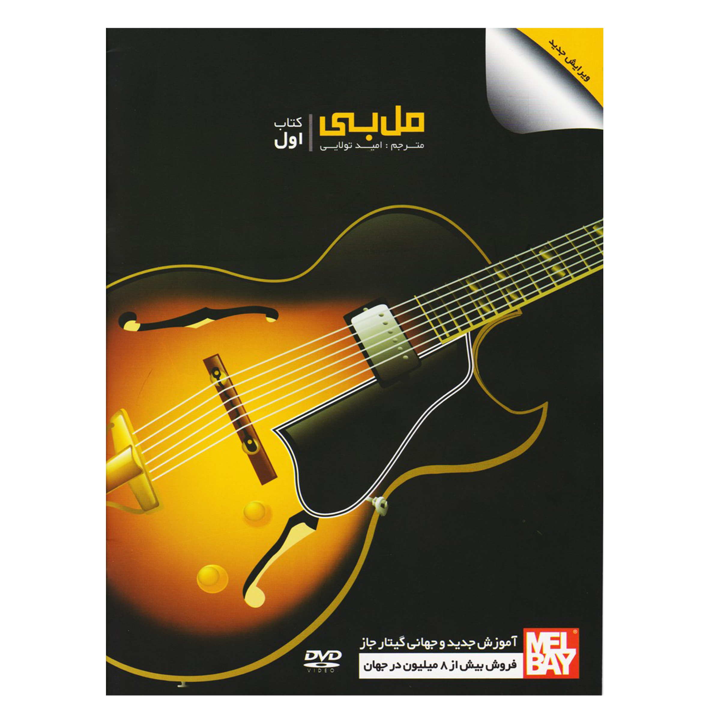 کتاب مل بی - جلد 1