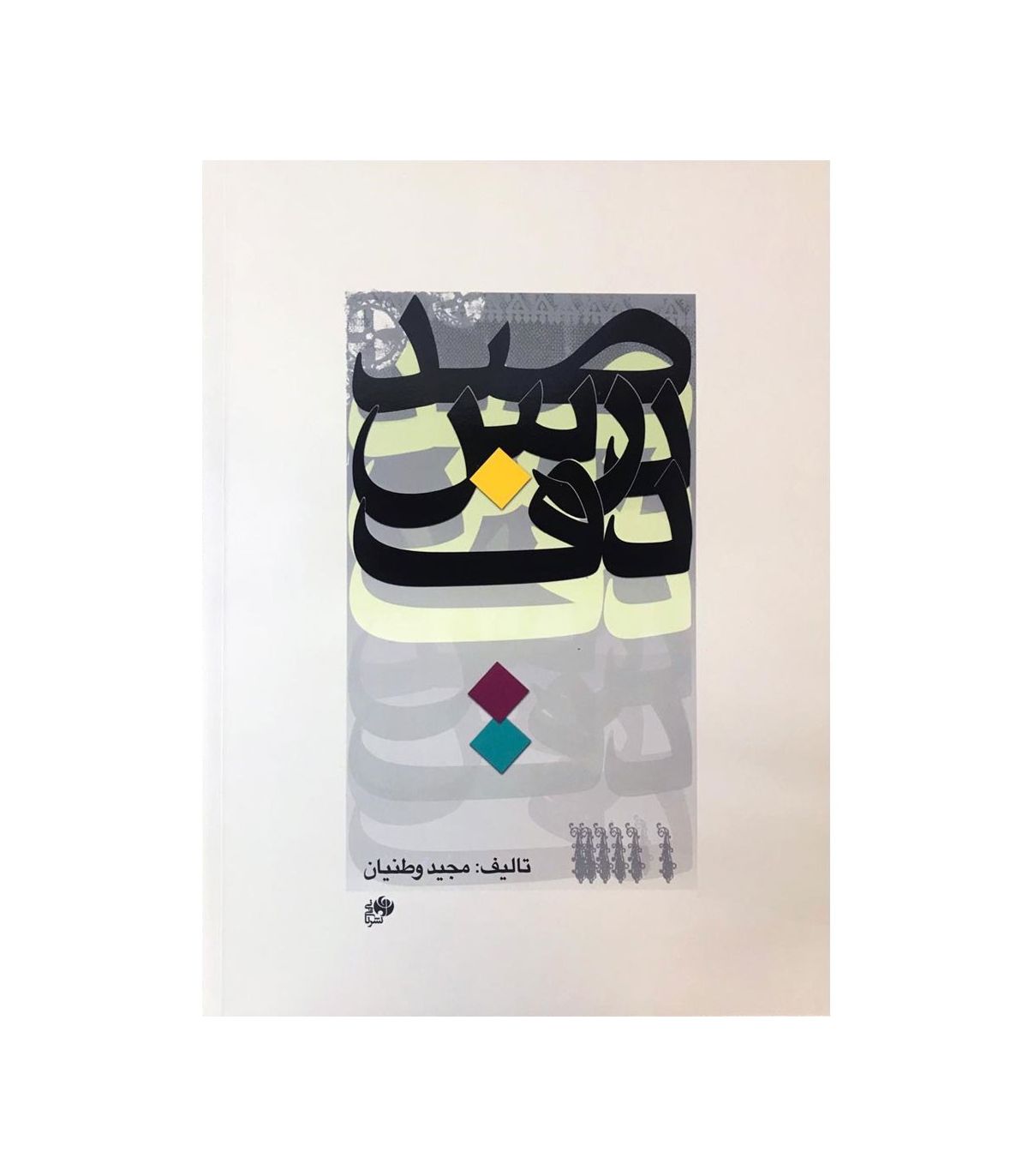 کتاب صد درس دف - Image 1