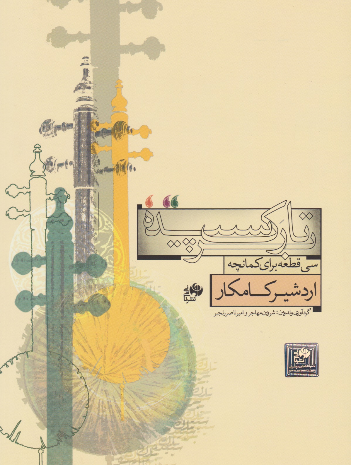 کتاب بر تارک سپیده - Image 1