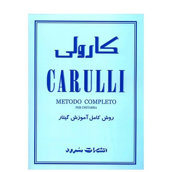 کتاب روش کامل آموزش گیتار کارولی 