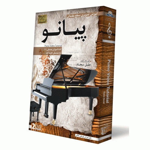 DVD آموزش تصویری پیانو