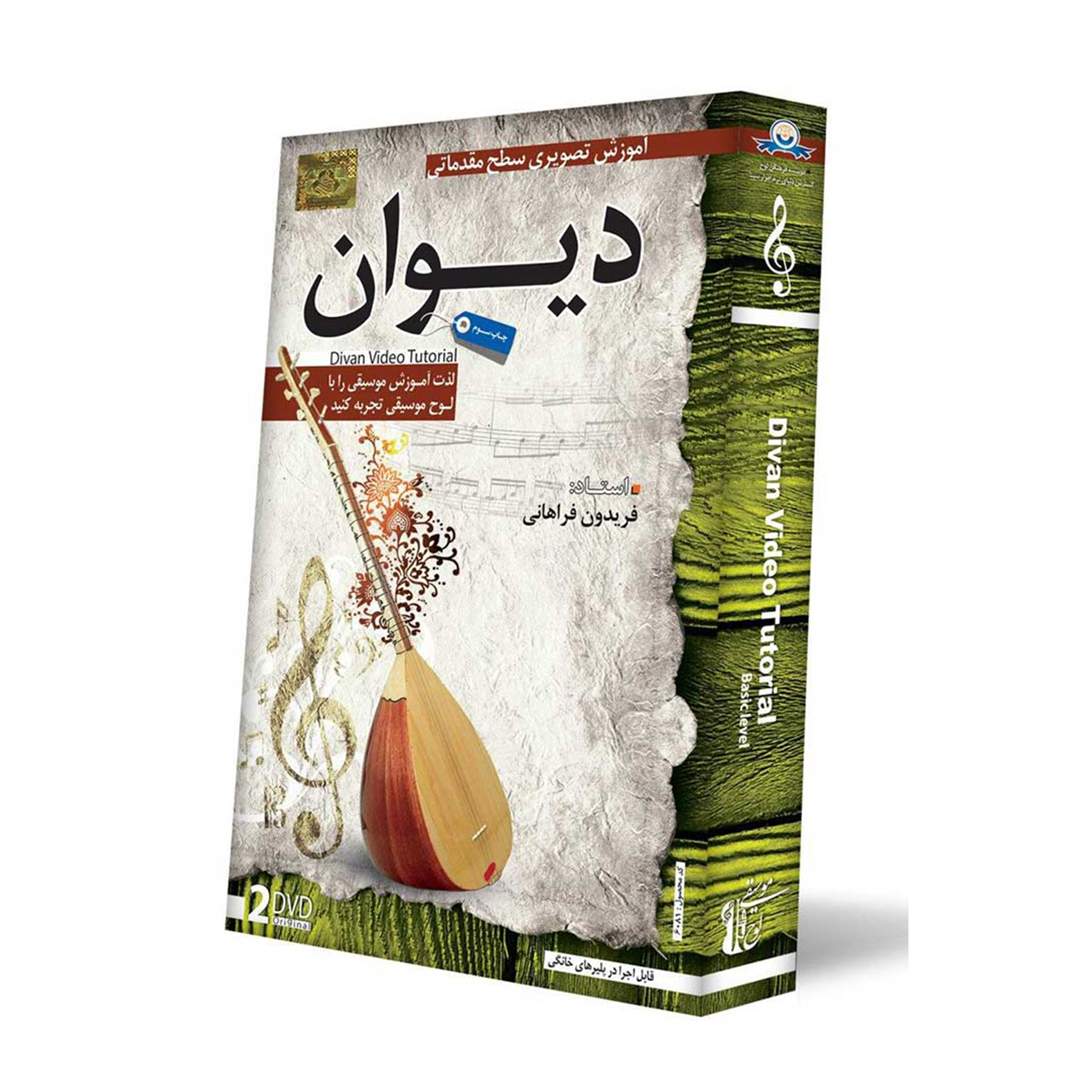 DVD آموزش تصویری دیوان