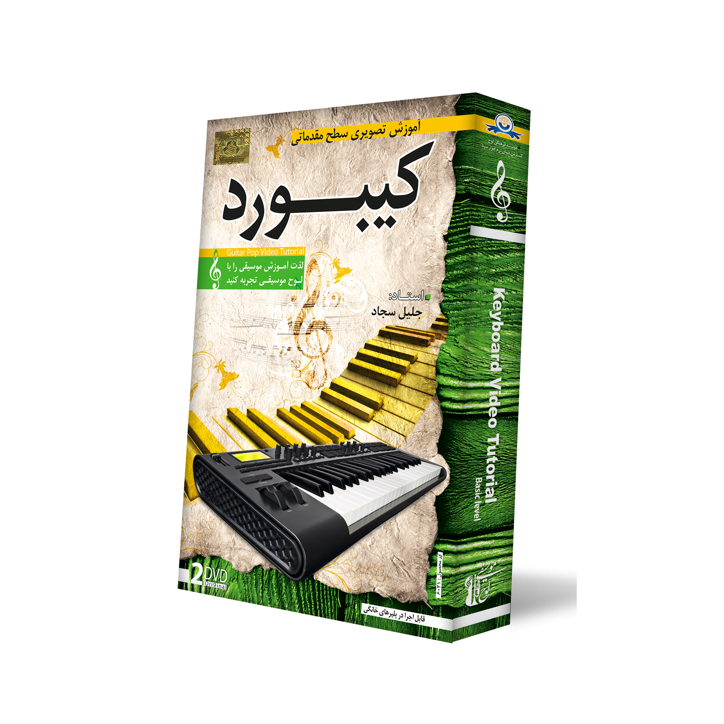 DVD آموزش تصویری کیبورد