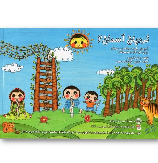 کتاب نردبان آسمان 2 - فلوت - Image 1