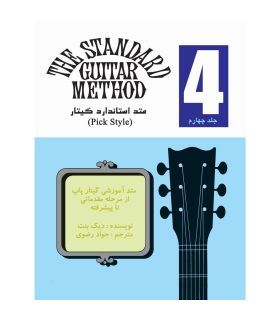 کتاب متد استاندارد گیتار اثر دیک بنت جلد چهارم