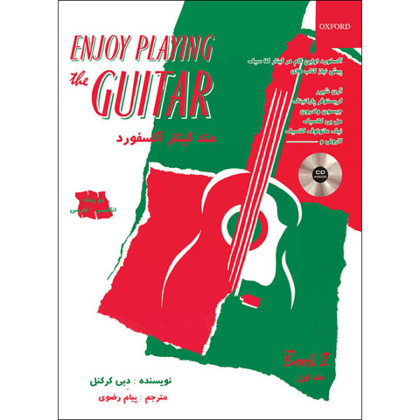 کتاب متد گیتار آکسفورد جلد دو