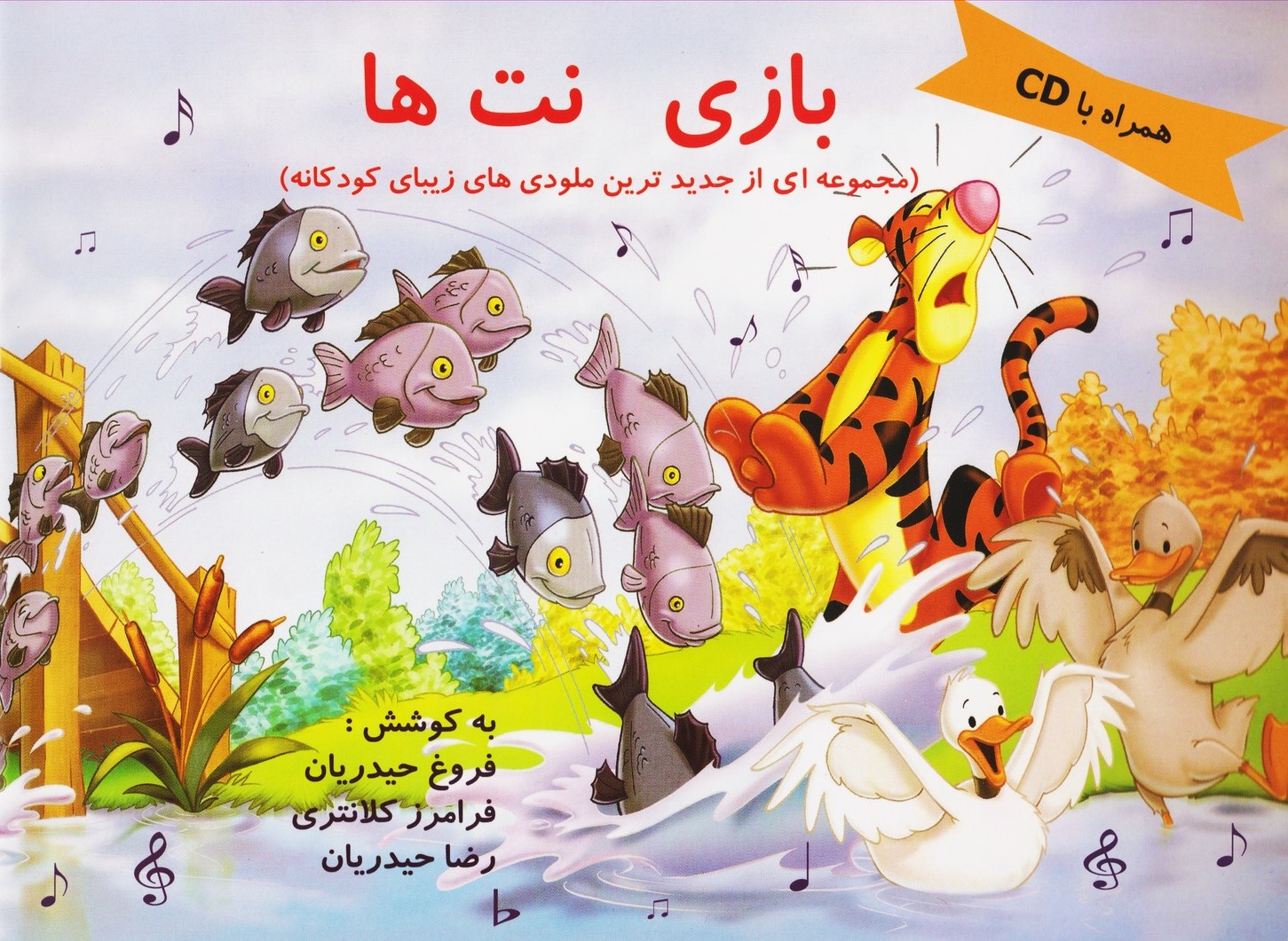 کتاب بازی نت ها - Image 1