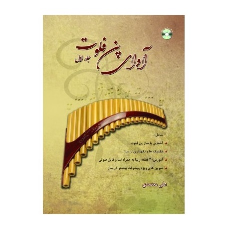 کتاب آوای پن فلوت - جلد یک - Image 1