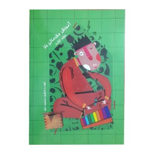 کتاب پک بازی با بلز مسعود نظر