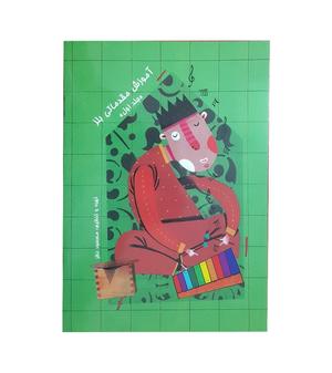 کتاب پک بازی با بلز مسعود نظر