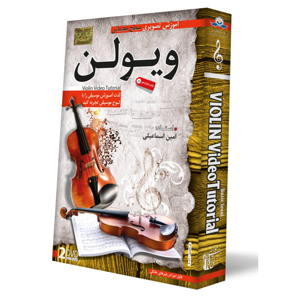 DVD آموزش تصویری ویولن