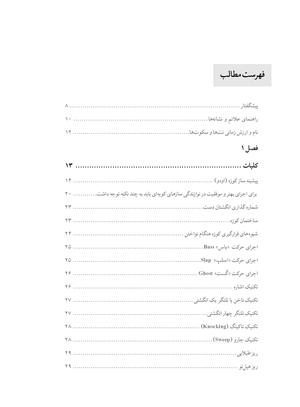 کتاب شیوه نوازندگی اودو - Image 2