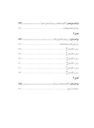 کتاب شیوه نوازندگی اودو - Image 3