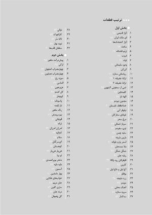 آهنگ های برگزیده برای نوآموزان ویولن - Image 2