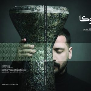 کتاب آموزش داربوکا شایان ریاحی - جلد دوم