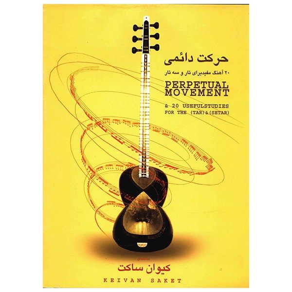 کتاب حرکت دائمی