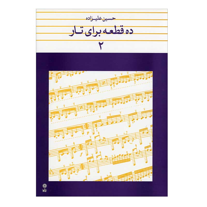 کتاب ده قطعه برای تار 2