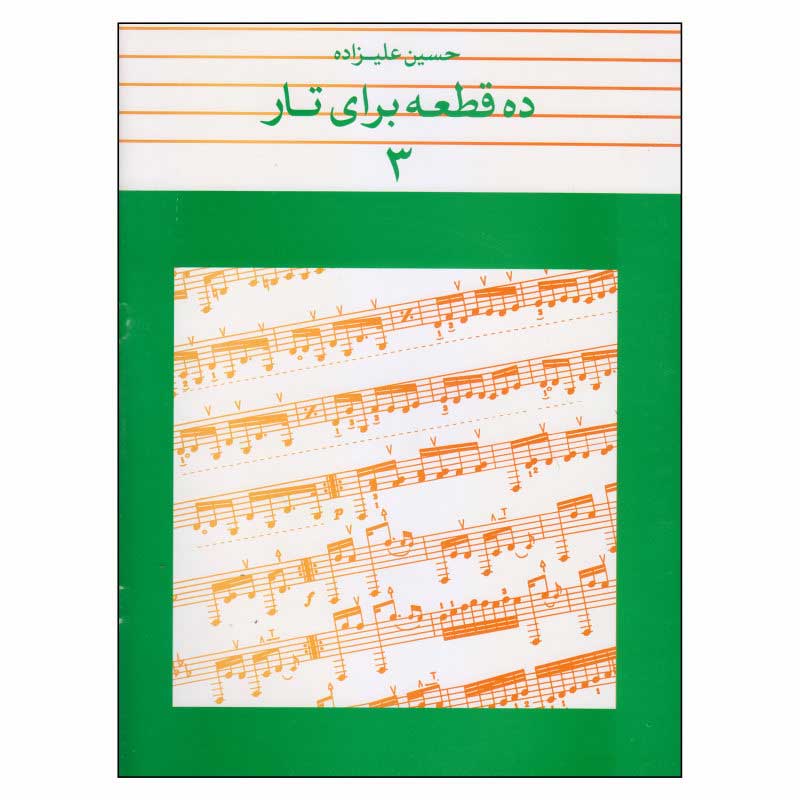 کتاب ده قطعه برای تار 3