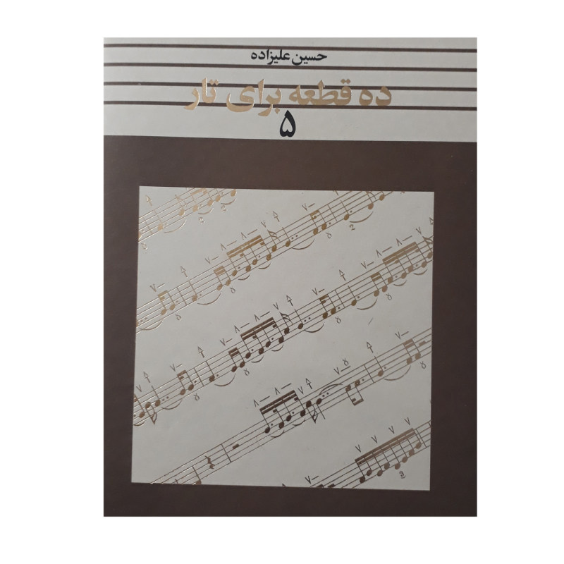 کتاب ده قطعه برای تار 5