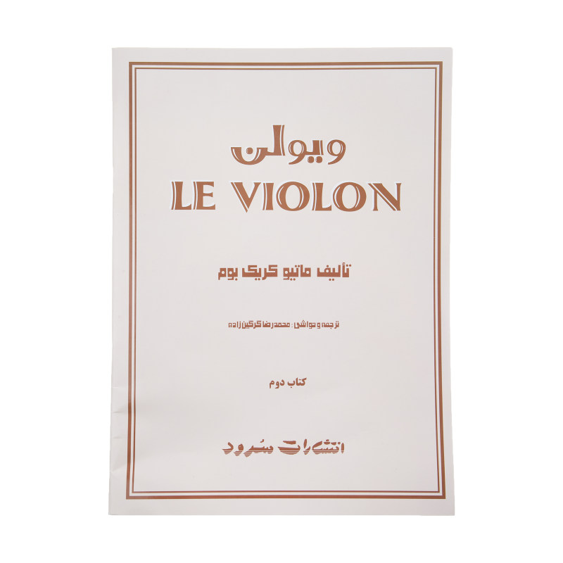 کتاب لویولن جلد 2