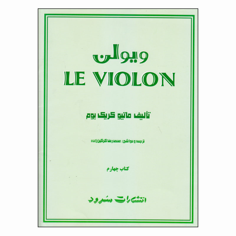 کتاب لویولن جلد 4