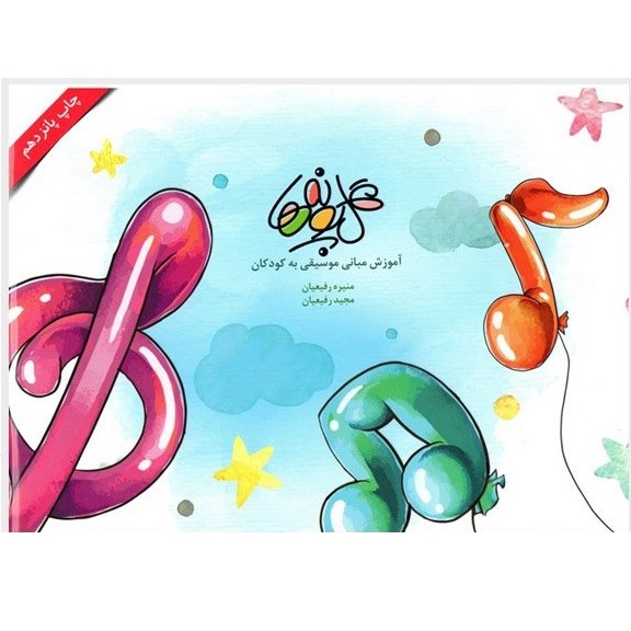 کتاب گلپونه ها جلد اول - Image 1