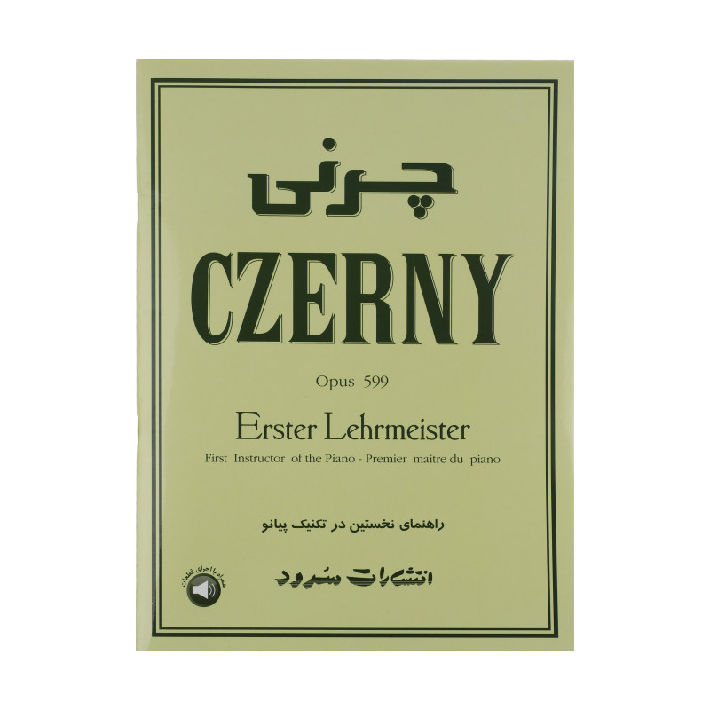 کتاب چرنی اپوس 599 (سرود)