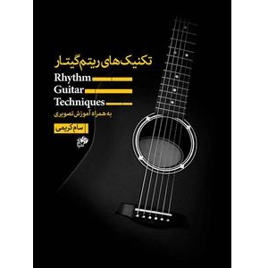 کتاب تکنیک های ریتم گیتار