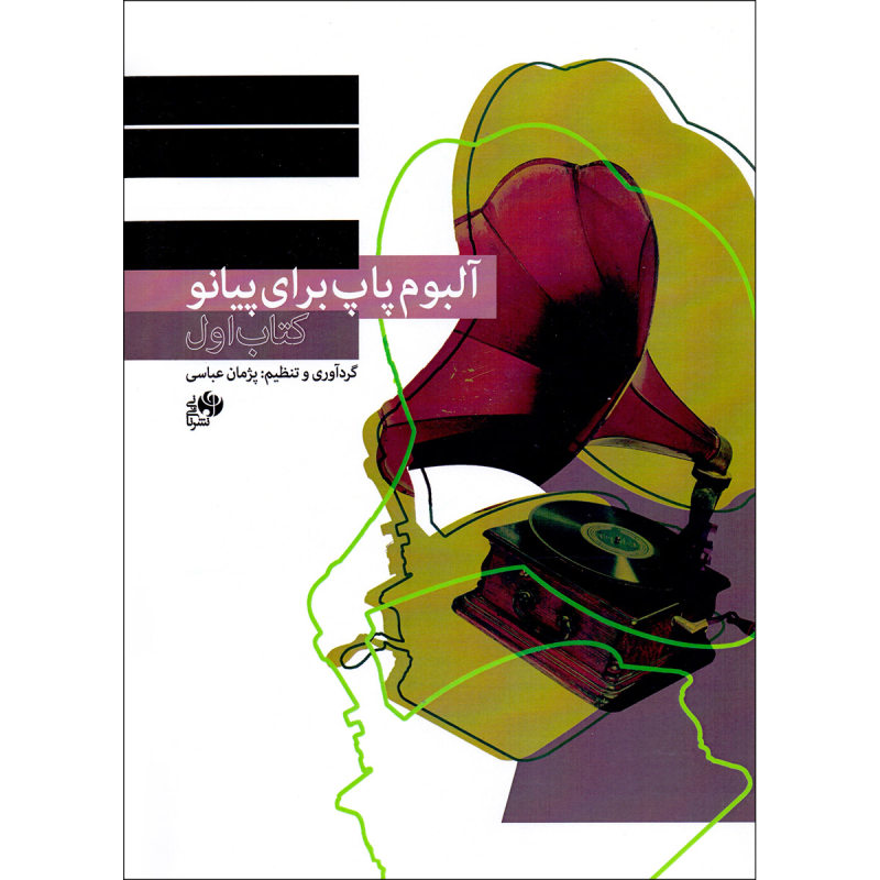 کتاب آلبوم پاپ برای پیانو