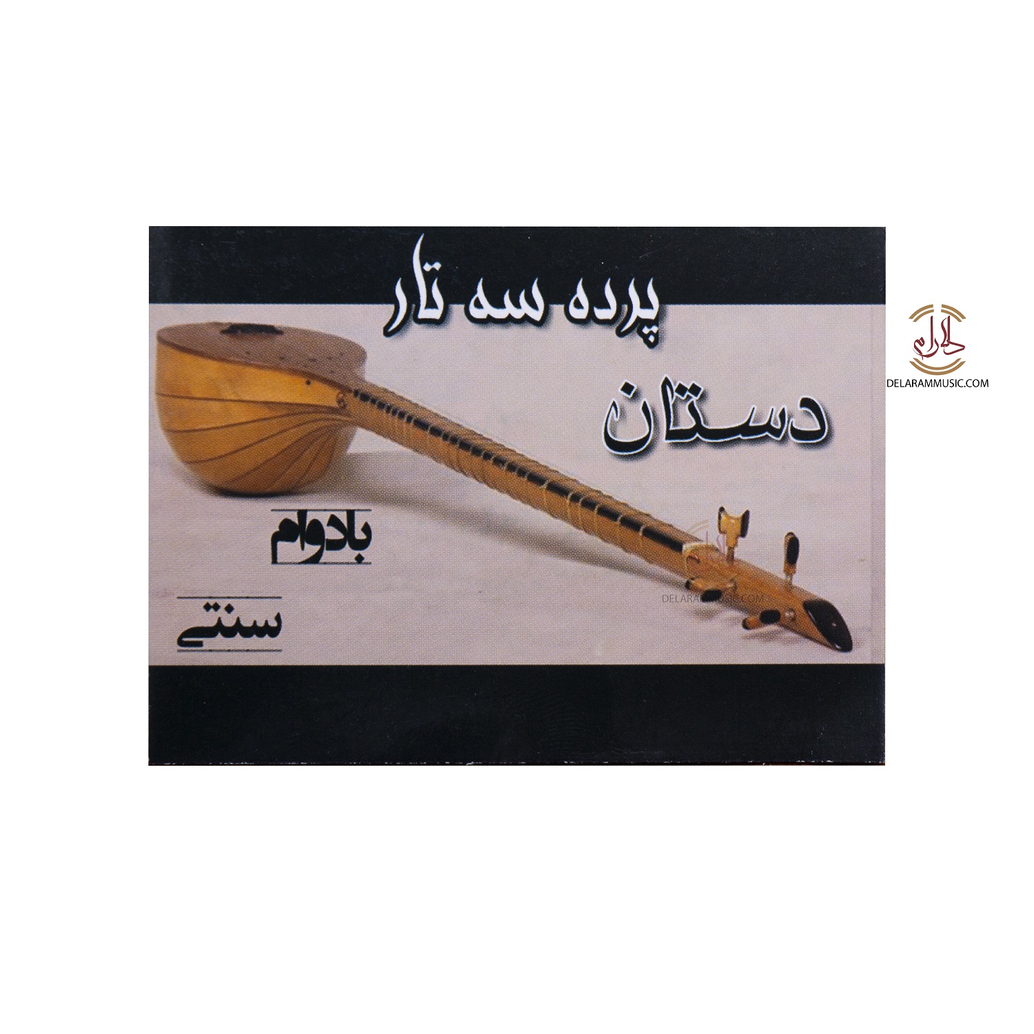 پرده سه تار دستان - Image 1