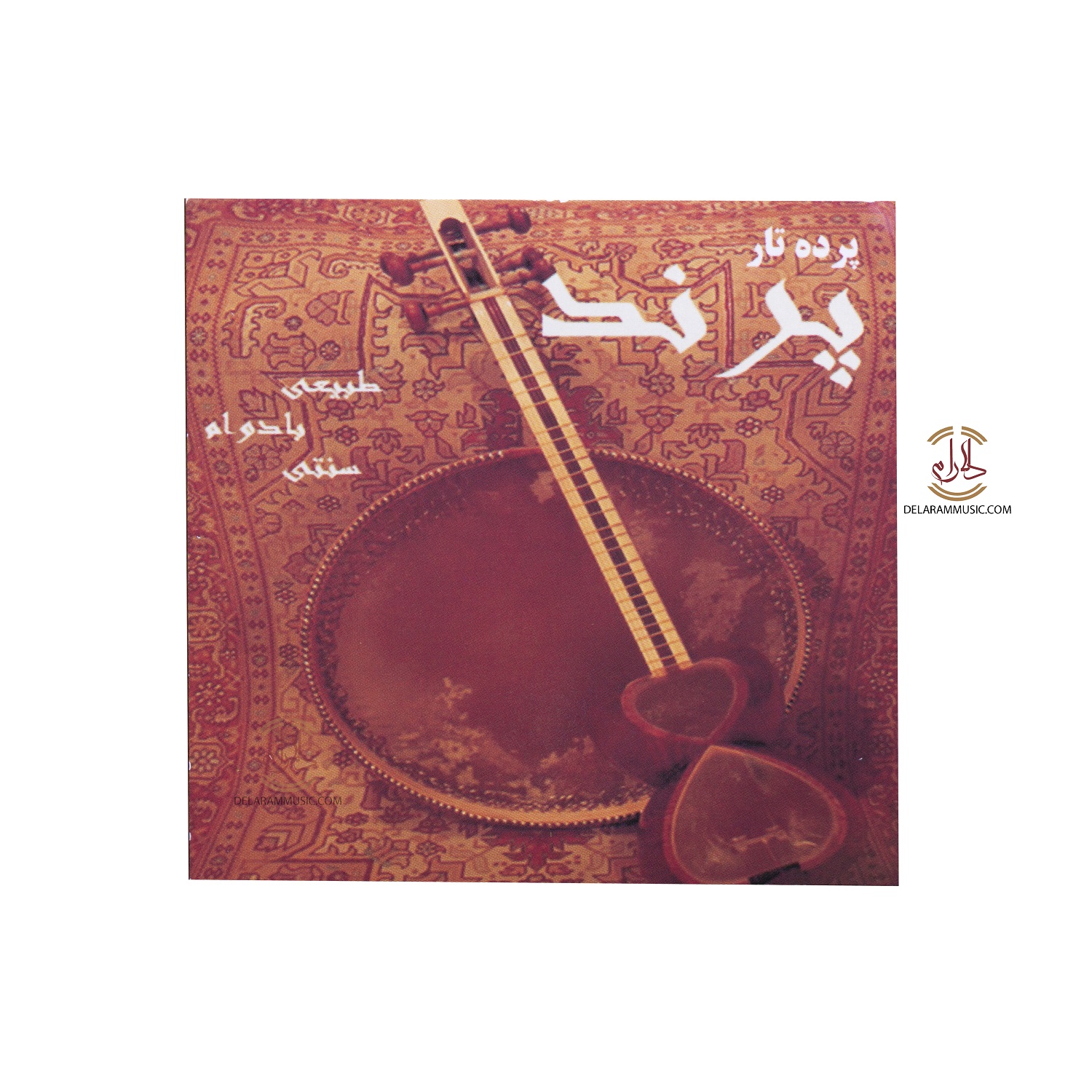 پرده تار پرند