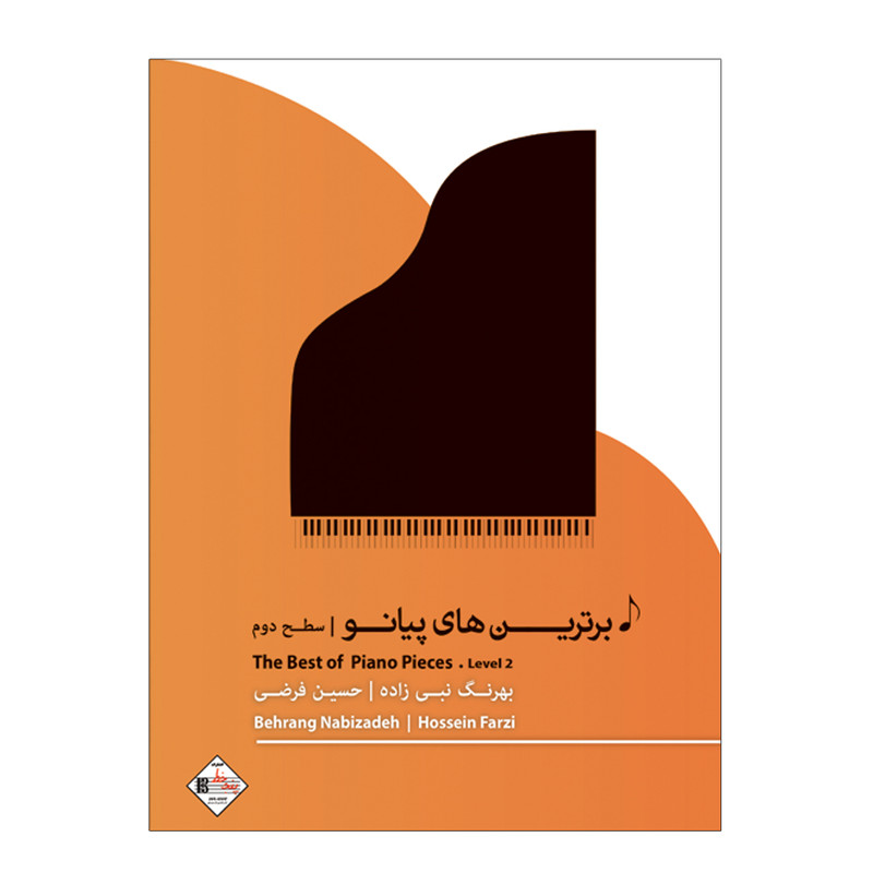 کتاب برترین های پیانو سطح دوم