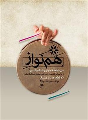 کتاب هم نواز