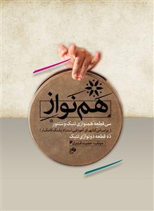 کتاب هم نواز - Image 1