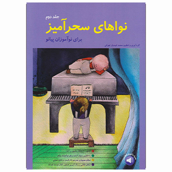 کتاب نواهای سحرآمیز برای نوآموزان پیانو - جلد دوم