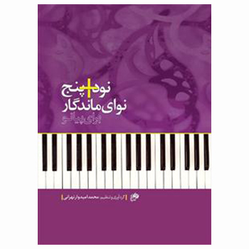 کتاب 5+90 نوای ماندگار برای پیانو