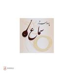 پرده سه تار سماع