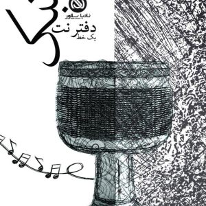 دفتر نت تنبک یک خط