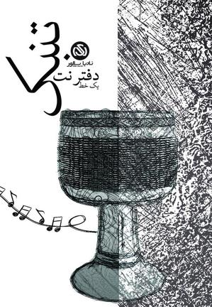 دفتر نت تنبک یک خط