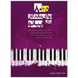 کتاب 5+80 نوای ماندگار برای پیانو
