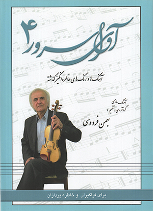 کتاب آوای سرور (جلد چهارم) - Image 1