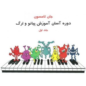 کتاب جان تامسون (جلد اول)