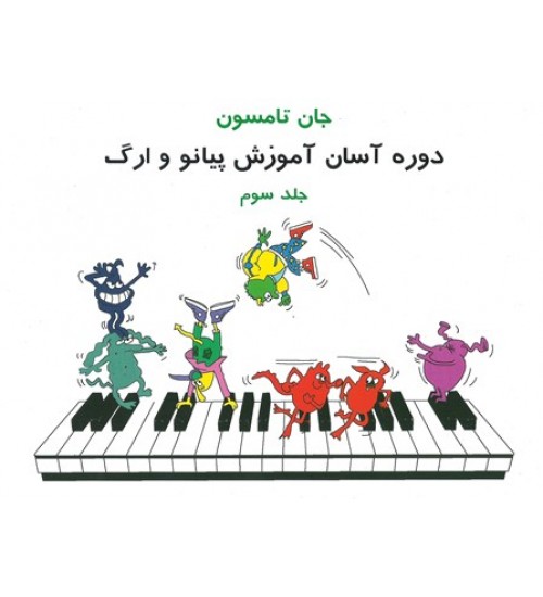 کتاب جان تامسون (جلد سوم) - Image 1