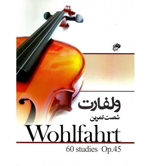کتاب ولفارت شصت تمرین اپوس 45 - Image 1