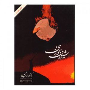 کتاب شیوه دف نوازی عماد توحیدی